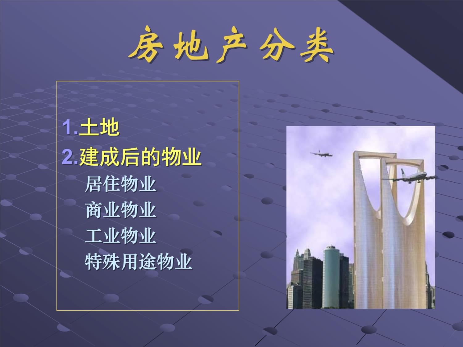房地產(chǎn)開發(fā)經(jīng)營(yíng)與管理 深圳實(shí)踐