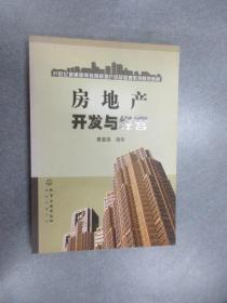 房地產(chǎn)開發(fā)與經(jīng)營(yíng) 驅(qū)動(dòng)城市經(jīng)濟(jì)發(fā)展的核心力量