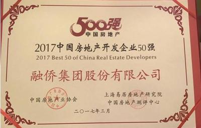 融僑集團(tuán) 榮膺2017中國(guó)房企25強(qiáng)，全國(guó)經(jīng)營(yíng)績(jī)效第二的卓越之路