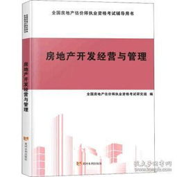 房地產(chǎn)開發(fā)經(jīng)營(yíng)與管理 驅(qū)動(dòng)城市發(fā)展的核心力量