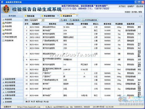 檢驗報告管理系統軟件界面預覽與產品檢驗檢測流程解析