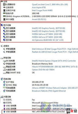 轉戰復古經典 i7處理器與GT 540M顯卡加持的宏碁Aspire 4750G筆記本深度評測與軟件產品檢驗檢測視角