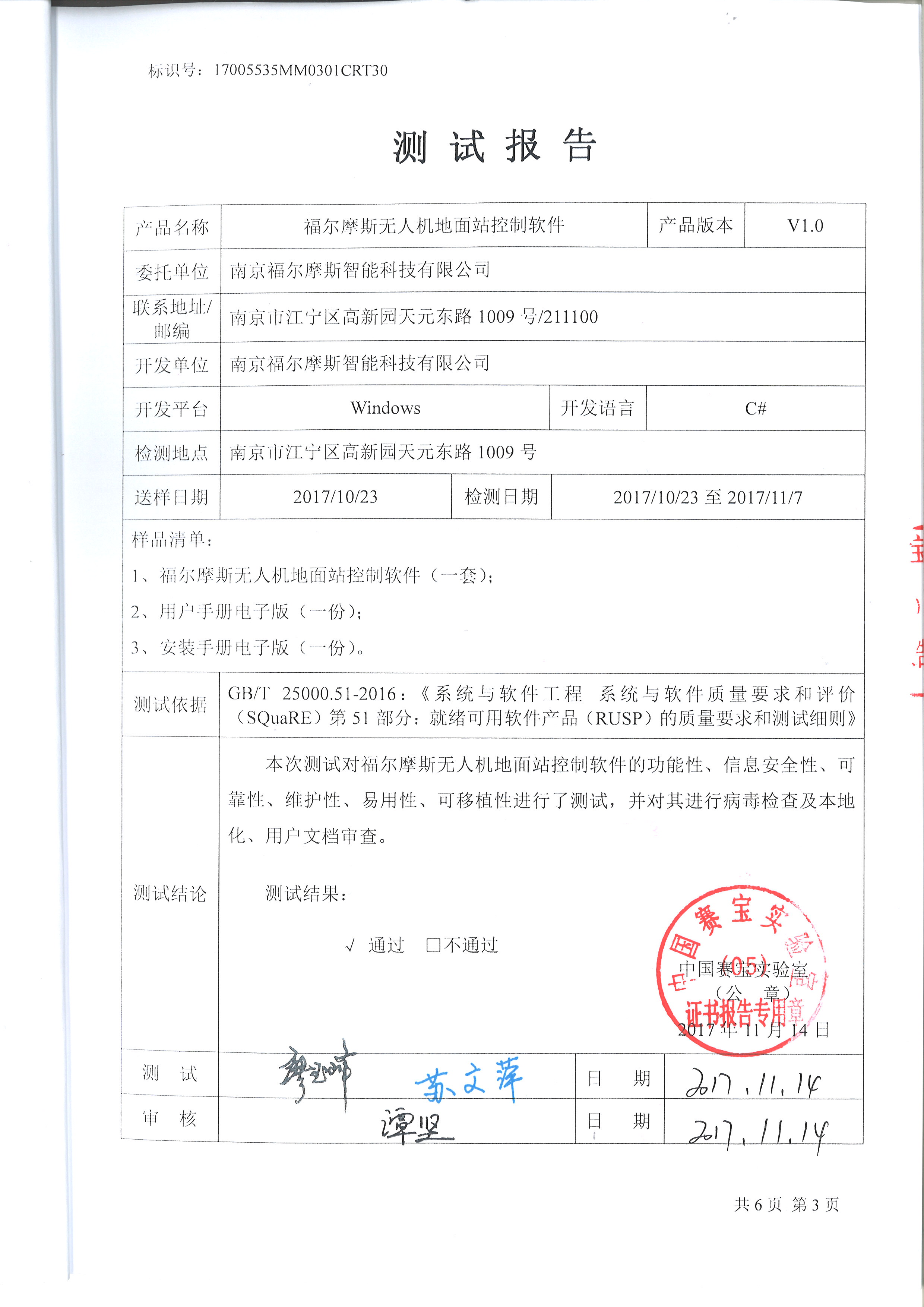 軟件產(chǎn)品檢驗(yàn)檢測(cè) 質(zhì)量保證的關(guān)鍵環(huán)節(jié)