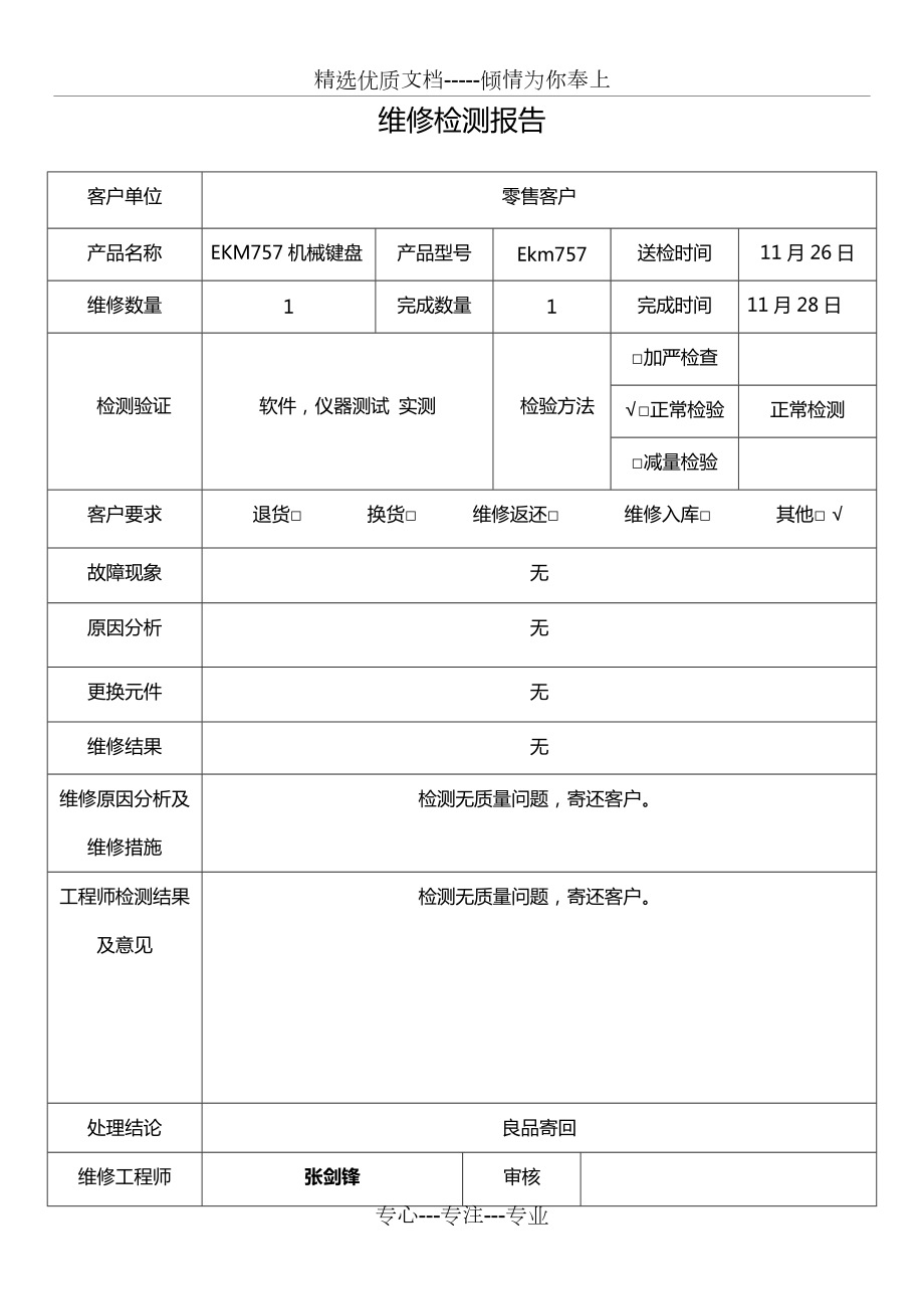 軟件產(chǎn)品檢驗(yàn)檢測(cè)維修單模板應(yīng)用指南