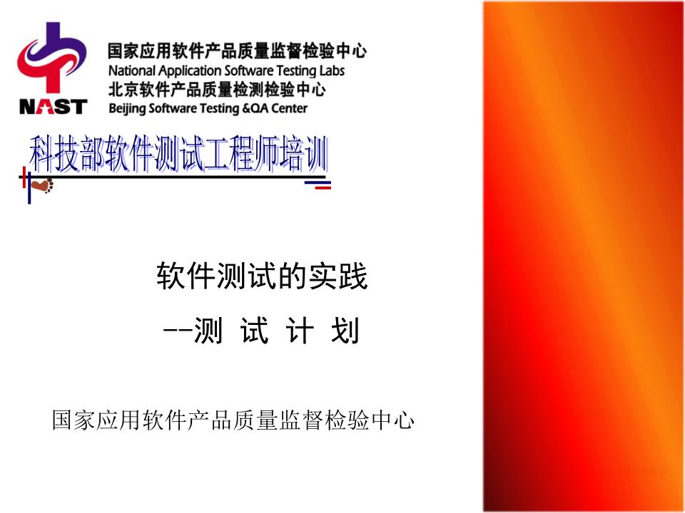 最新軟件測(cè)試計(jì)劃模版課件設(shè)計(jì)總結(jié)（基于2025年標(biāo)準(zhǔn)）
